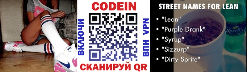Кодеиновый сироп Lean напиток Lean (лин)  Дрезна 